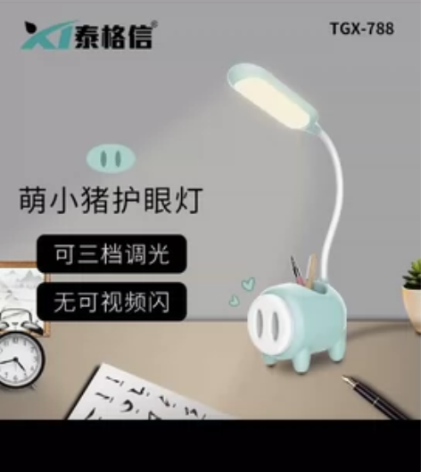 泰格信台灯时尚创意LED护眼充电插电二用多...
