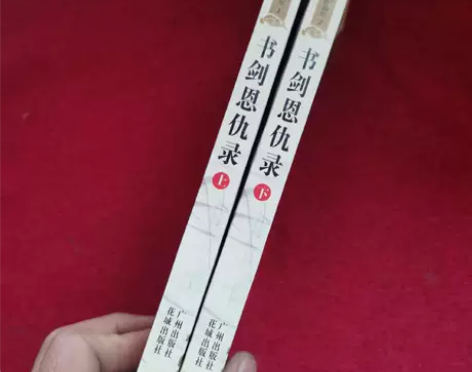 【正版二手】书剑恩仇录（全二册） 金庸 广...