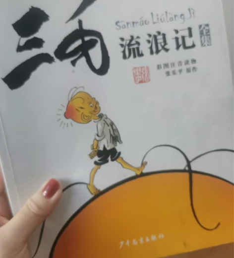 三毛流浪记全集(彩图注音读物),个人闲置不退不换 感兴趣的话... 三毛流浪记全集(彩图注音读物),个人闲置不退不换 感兴趣的话...