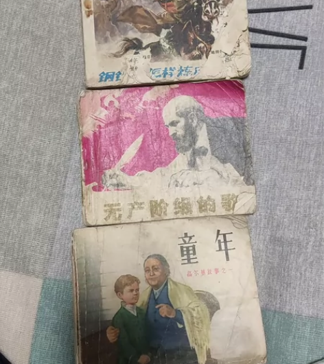 小人书,老连环画3册 童年 钢铁是怎样炼成...