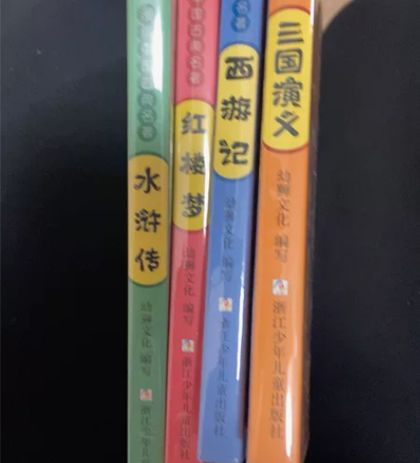 漫画四大名著软精装4册，几乎全新，25包邮...
