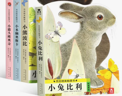 小兔比利亮丽精美触摸书0-3岁精装硬壳早教...