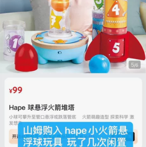 Hape 球悬浮火箭兑塔 无锡山姆购入 玩...