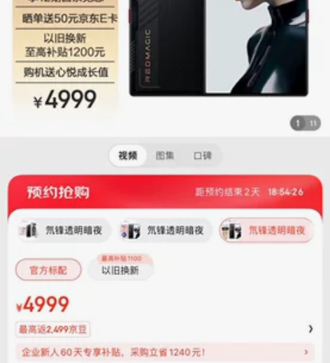 ?出一台 努比亚nubia 红魔9 Pro...