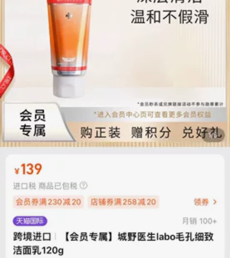 官网直发 城野医生毛孔细致氨基酸保湿洁面乳...