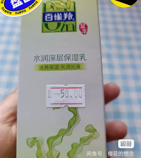 百雀羚水润深层保湿乳。捡漏吧！！在化妆品店...
