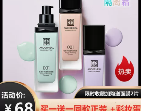 兰蒄隔离霜妆前乳持久遮瑕防护保湿控油提亮肤...