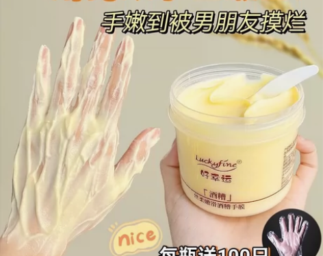 【疯狂补贴】送一次性手套手霜酒糟手膜细嫩双...