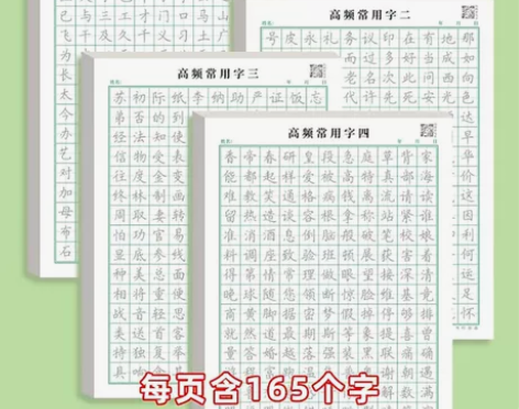 点阵笔画偏旁高频常用字楷书练字帖小学生专用...