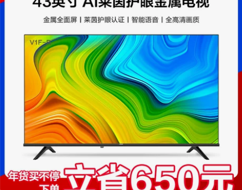 【年货价】海信Vidda 43V1F-R ...