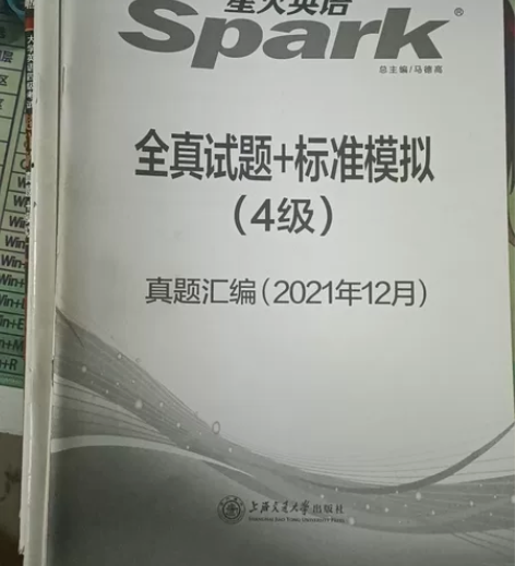 英语四级 星火加新东方 基本没做大学英语四...
