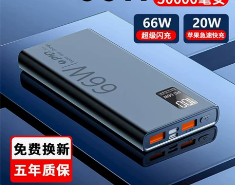 66W充电宝超级快充大容量20000毫安超...