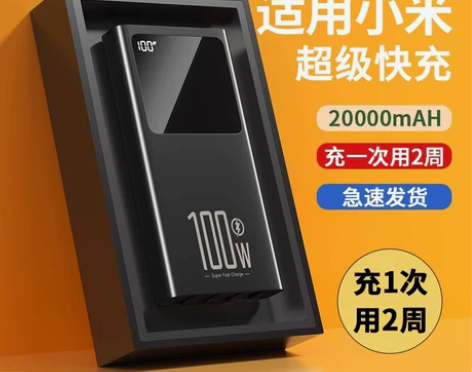 100W充电宝官方旗舰店正品超大容量200...