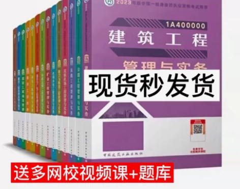 2023年一建建造师一级建造师全新五大专业...