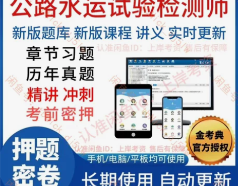 2024公路水运试验检测工程师/公路水运试...