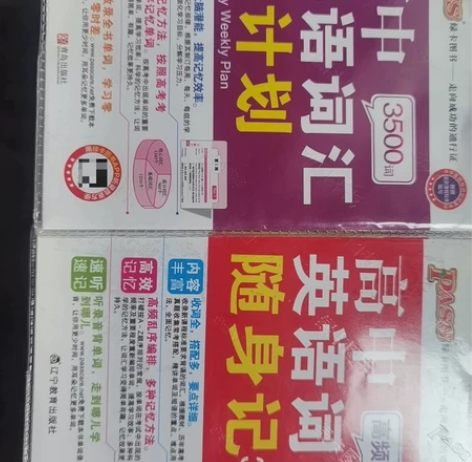 高中英语词汇小册 高中英语词汇周计划 12...