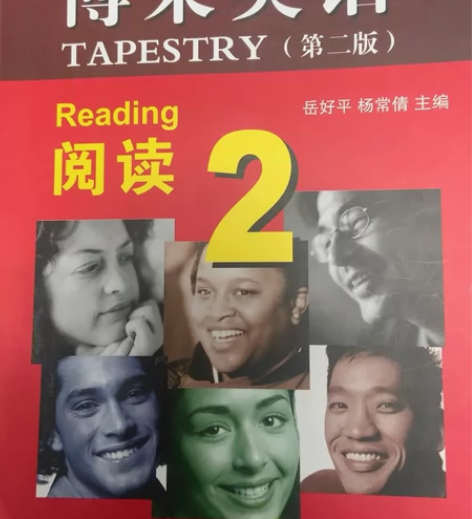 博彩英语2 博采英语 阅读 2(第二版) ...