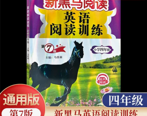 新黑马阅读四年级英语阅读，铅笔做了七八页，...