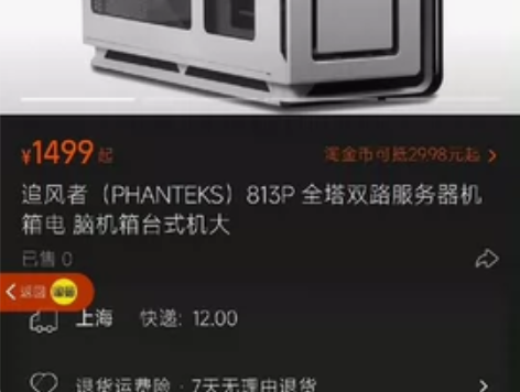 超大牛逼水冷机箱 自提 感兴趣的话点“我想...