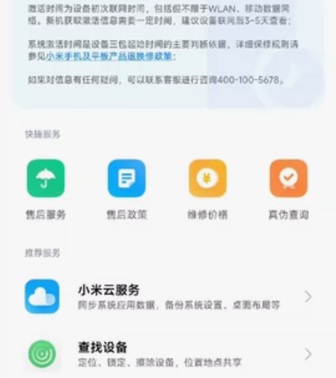小米13Pro，今年二月份激活。无拆无修无...