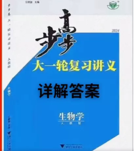 步步高学习笔记分层训练人教版高中阶段全科 ...