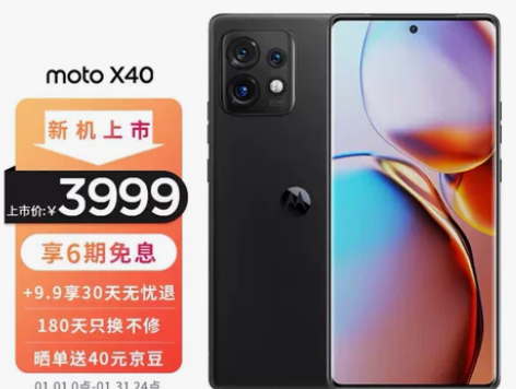 摩托罗拉moto X40 第二代骁龙8 1...