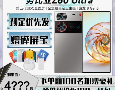 新品nubia/努比亚 Z60 Ultra...