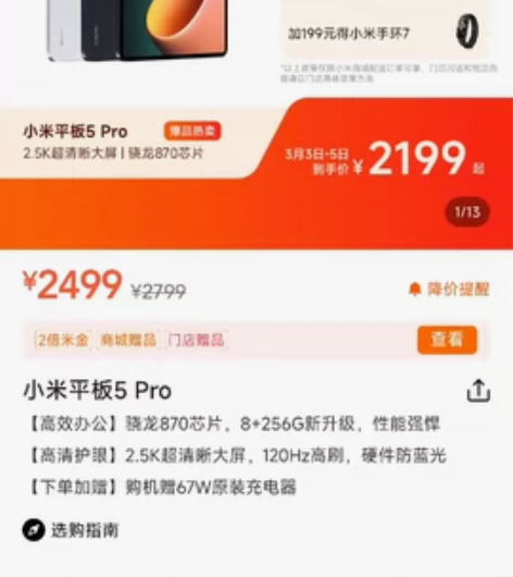 小米平板5pro    骁龙870芯片，6...