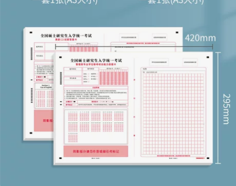 #考研上岸冲刺资料 199管理类联考答题卡...