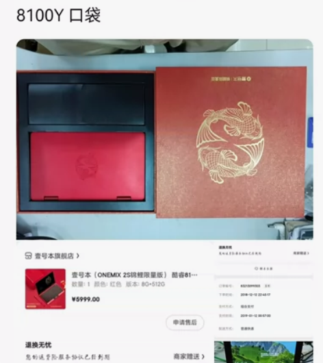 壹号本酷睿8100y口袋本红色 感兴趣的话...