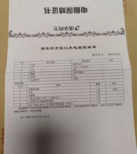 清华同方锋锐 u410 轻薄笔记本，201...