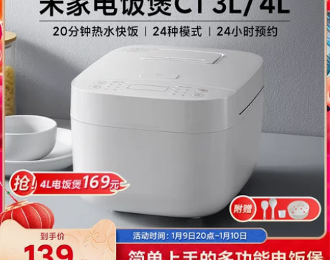 【年货价】米家智能电饭煲C1家用3-4人多...