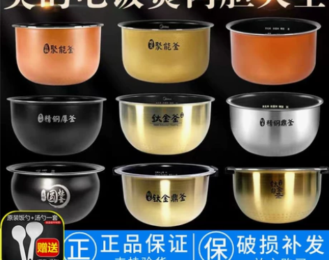 原装美的电饭煲内胆配件大全