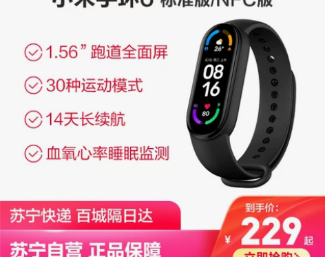 小米手环6智能NFC门禁心率健康监测男女运...