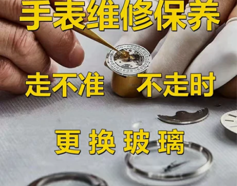 天梭浪琴美度欧米茄手表维修卡西欧店铺保养服...