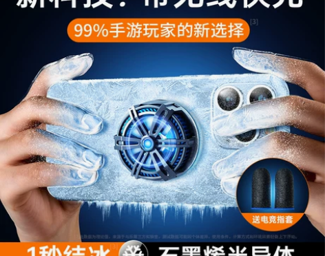 与乐手机散热器苹果磁吸降温神器半导体制冷i...