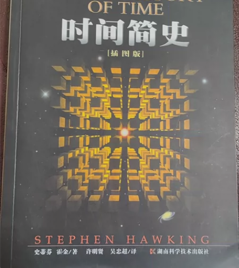 霍金经典著作套装 时间简史 有一页有折痕...