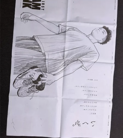 灌篮高手 朝日新闻 报纸 2023年9月1...