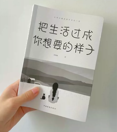 不将就，不攀附，把生活过成你想要的样子 [...