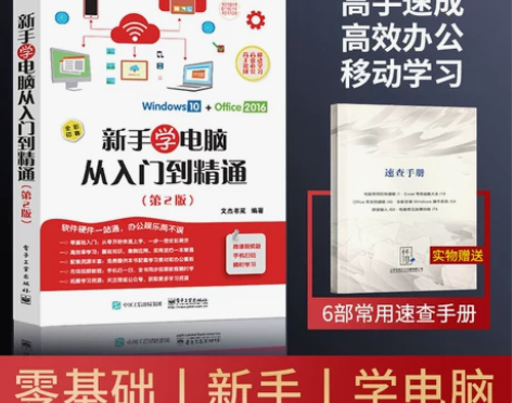 计算机基础知识书籍自学全套 零基础新手学电...