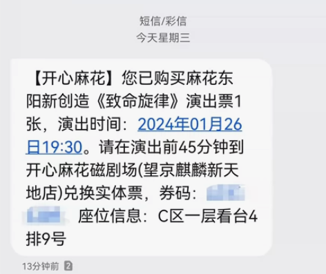 转开心麻花话剧音乐剧票，剧名：致命旋律。2...