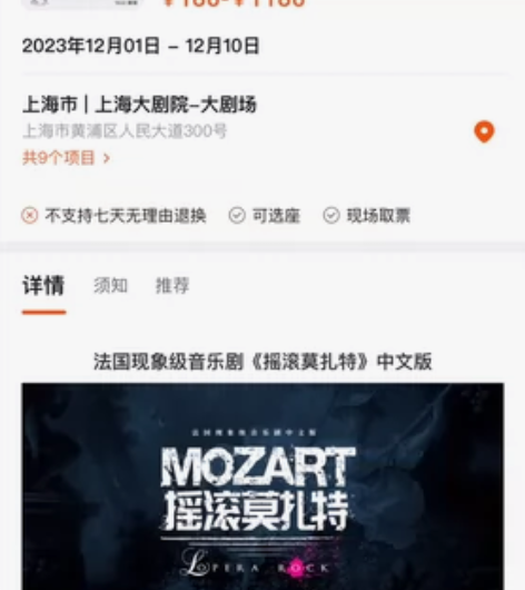 转让音乐剧《摇滚莫扎特》480元票套票两张...