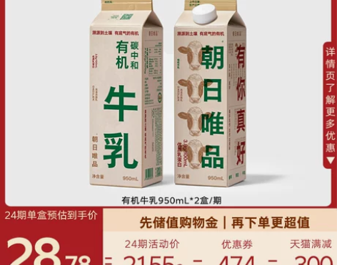 低至28.78元/盒丨周期购 朝日唯品有机...