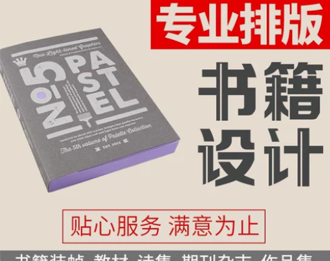 书籍排版设计宣传画册手册图文字诗集教辅封面...
