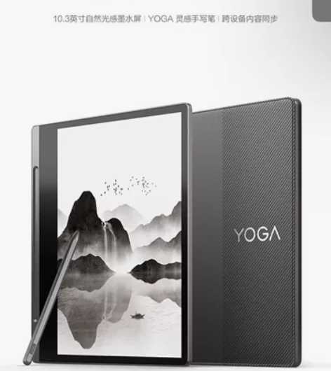 全新未拆封！联想yoga paper墨水平...