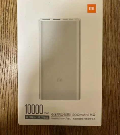 小米移动电源3，容量10000mAh，收拾...