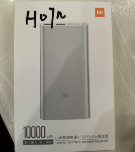 小米移动电源3，10000mah，快充版，...