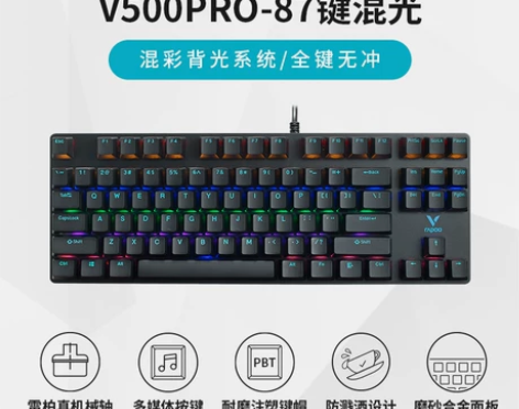 【狂欢价】雷柏V500Pro-87键有无线...