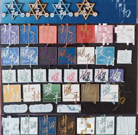 退坑出出暖阳徽章 不叠邮 字章都免均摊出 ...