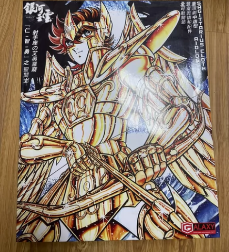 银河星云 绝版黄金圣斗士射手座 拼装素体 ...